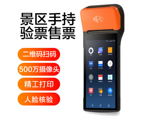 bbin宝盈集团官网景区手持机验票一体机， 可识别二维码、条形码