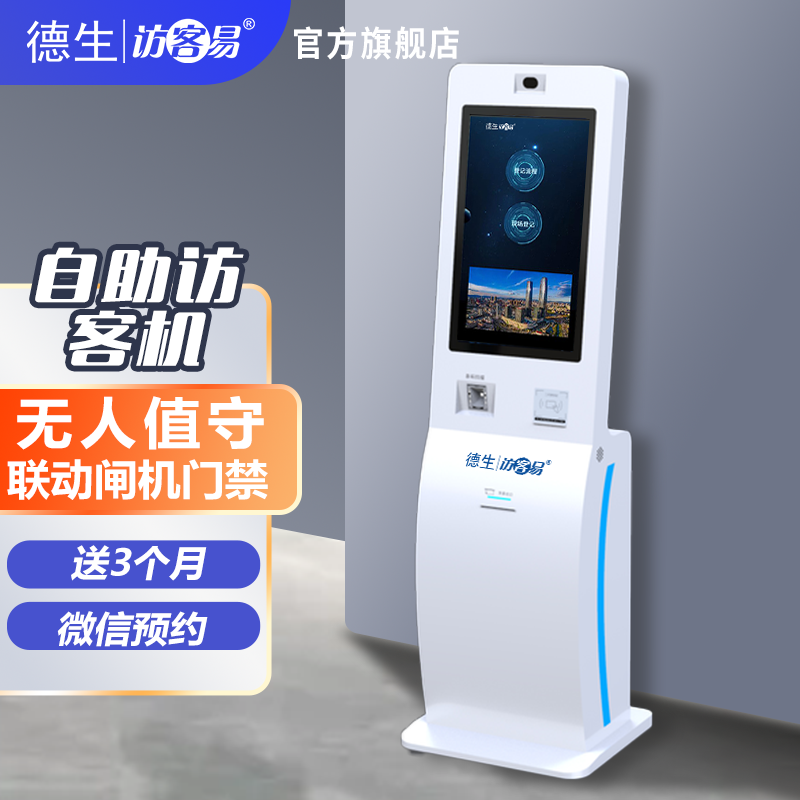 bbin宝盈集团官网TSV-H10 立式访客机